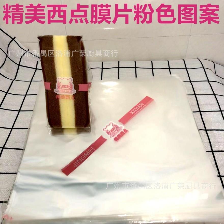 精美西点塑料单片膜片蛋糕面包三明治包装纸玻璃纸大约1000张