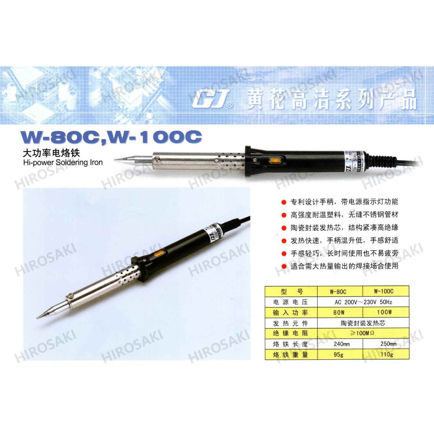 广州黄花高洁大功率电烙铁80W 100W外热式家用电洛铁W-80C W-100C