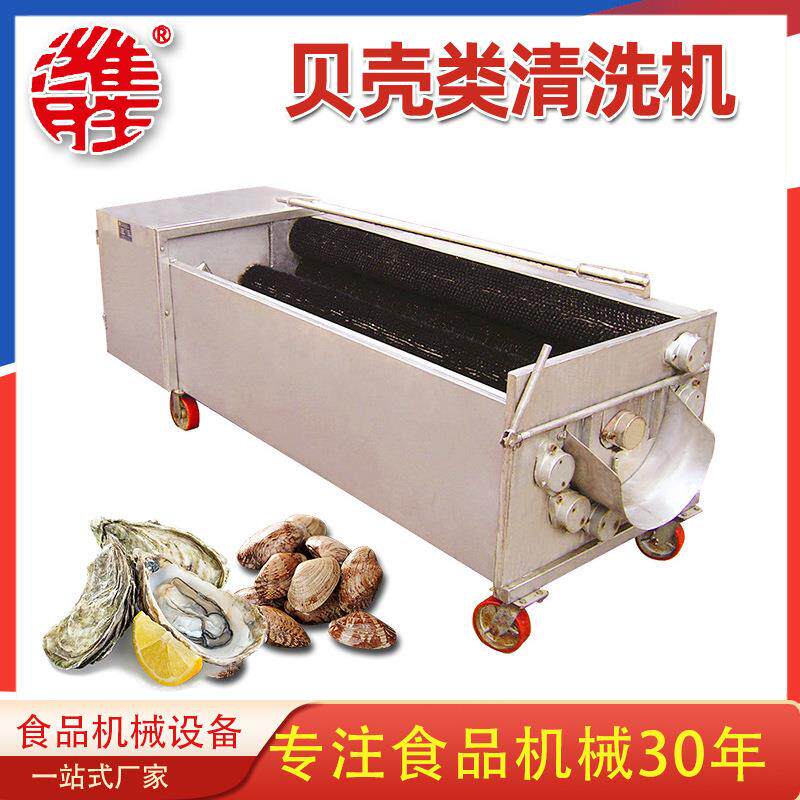 不锈钢清洗机设备海鲜贝类清洗机设备全自动海虹清洗机设备