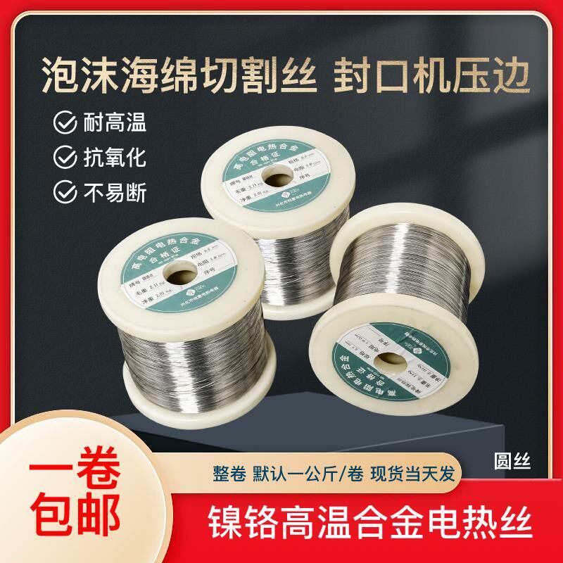 镍铬丝高温合金电热丝泡沫海绵切割丝发热丝电阻丝封口机加热条