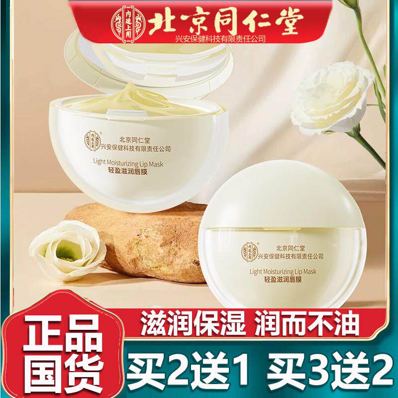北京同仁轻盈滋润唇膜保湿唇部精华润唇膏干裂唇纹正品堂15g