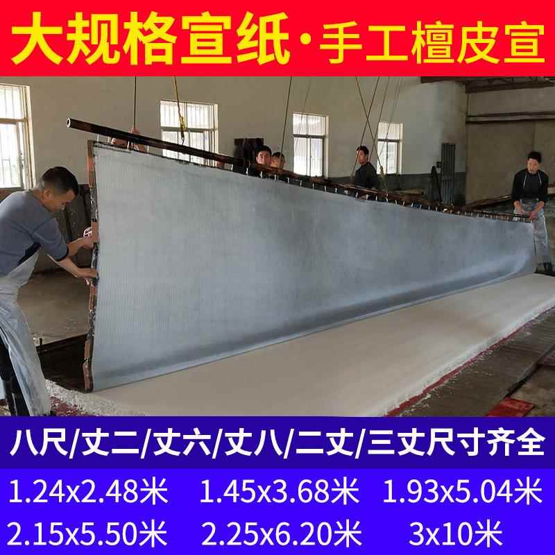 六八尺宣纸生半熟大尺寸无品牌/丈二丈丈八二丈三整张熟宣大规格
