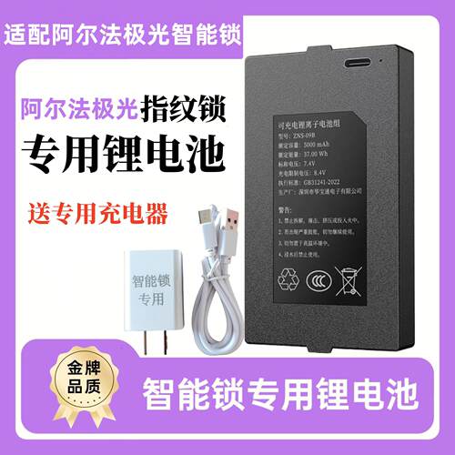 适配阿尔法极光智能锁锂电池智能门锁电子锁指纹锁华宝通可充电