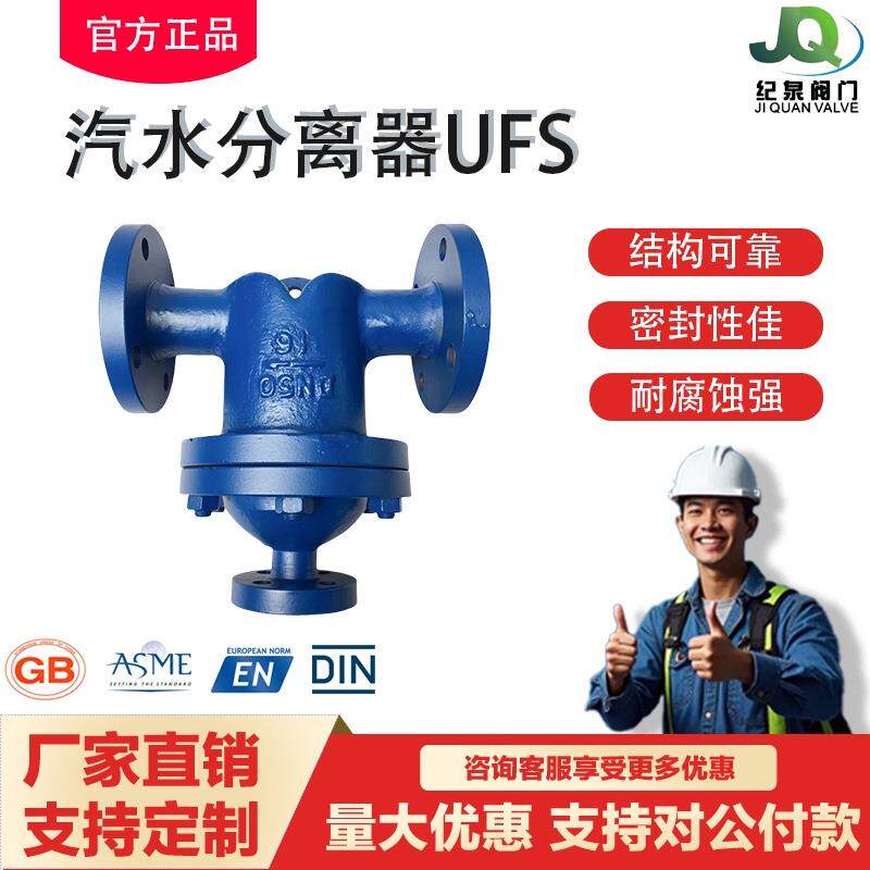 华电良工纪泉碳钢汽水分离器UFS法兰高温蒸汽疏水阀空压机阀门