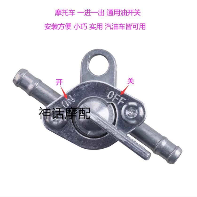 越野摩托车油箱开关改装 QXMOTORRACING油开关 一进一出汽油阀门