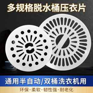 双桶洗衣机配件脱水桶压衣垫档片烘干小配件老式耐用小型盖压衣片