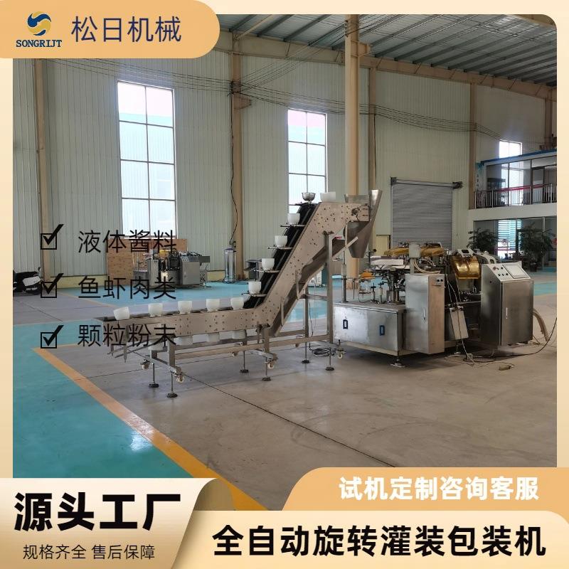 酱料食品封口机自动给袋式包装机黄鱼鱿鱼仔海鲜真空封装机