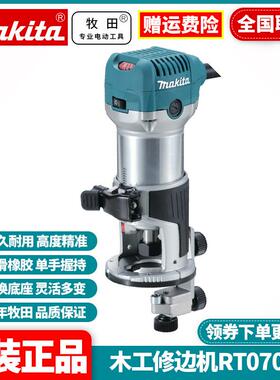 牧田makita可拓展调速小型木工修边开槽电木铣雕刻机RT0700C