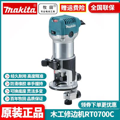 牧田makita可拓展调速小型木工修边开槽电木铣雕刻机RT0700C