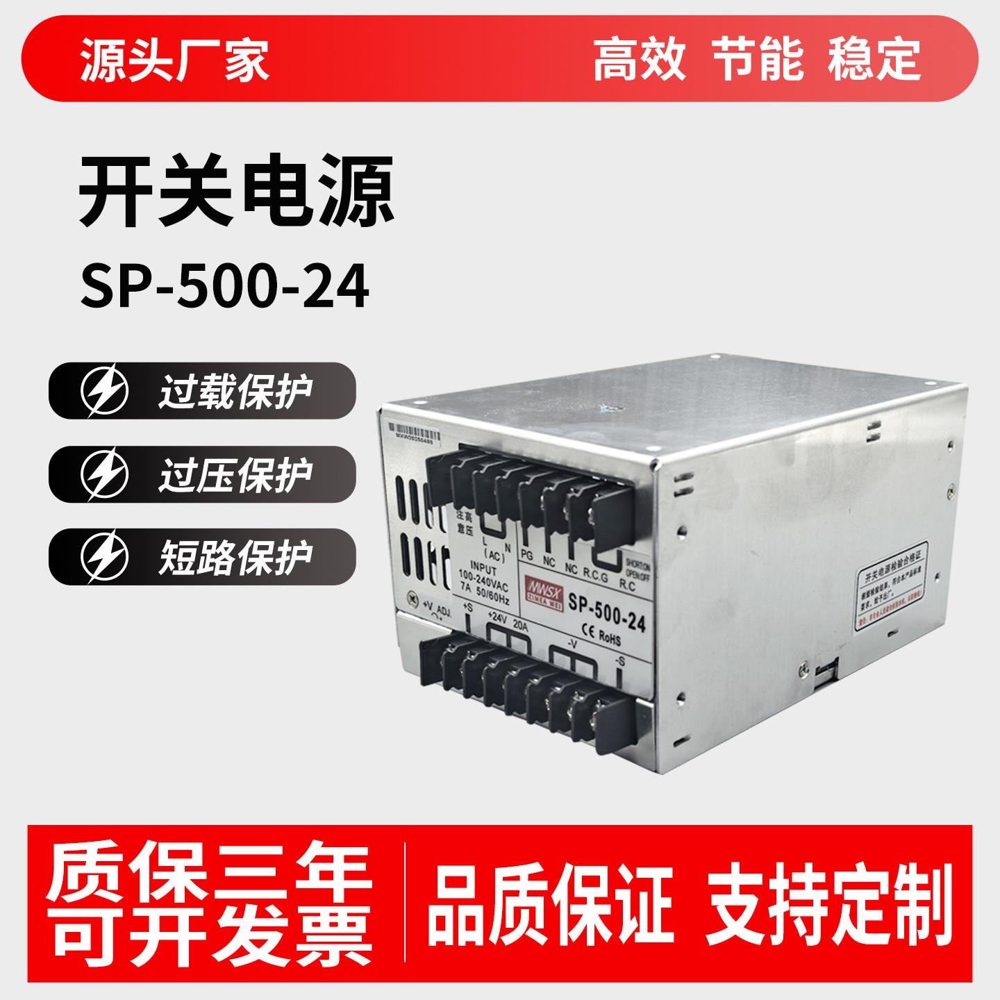 明伟SP-500-24/600W-12V40A24V20A工控大功率直流开关电源200W320