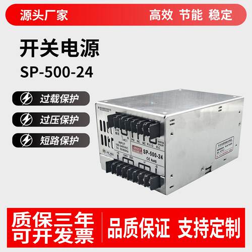 明伟SP-500-24/600W-12V40A24V20A工控大功率直流开关电源200W320
