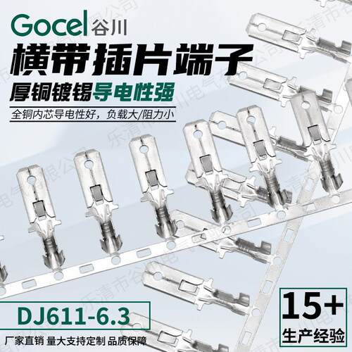 DJ611-6.3短插片横带黄铜镀锡接线端子6.3插簧250插片横打盘装