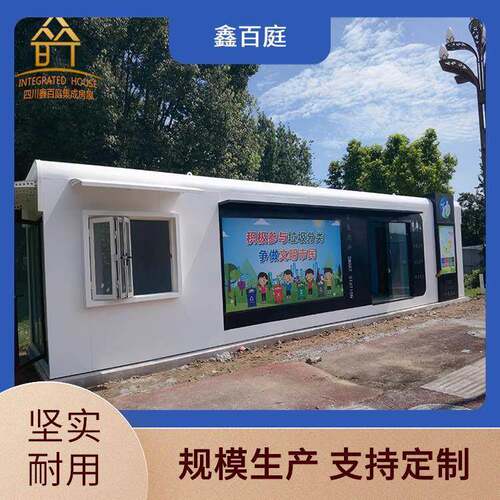 厂家直销可移动多功能智能洗手间生态智慧驿站公共洗手间