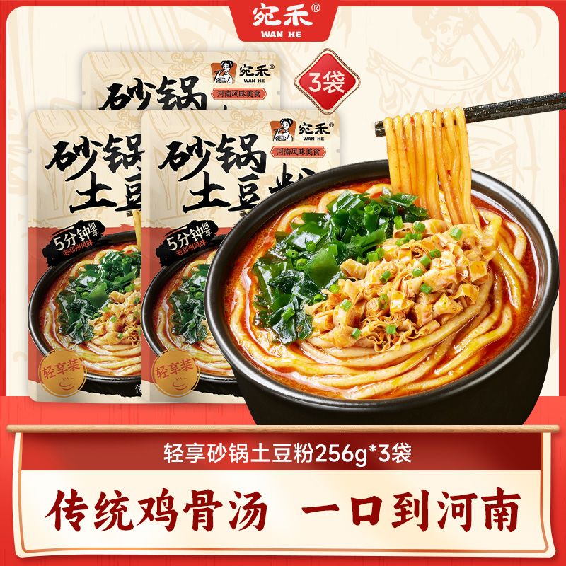 新货砂锅土豆粉256g麻辣烫方便面速食夜宵马铃薯粉经典酸辣粉袋装