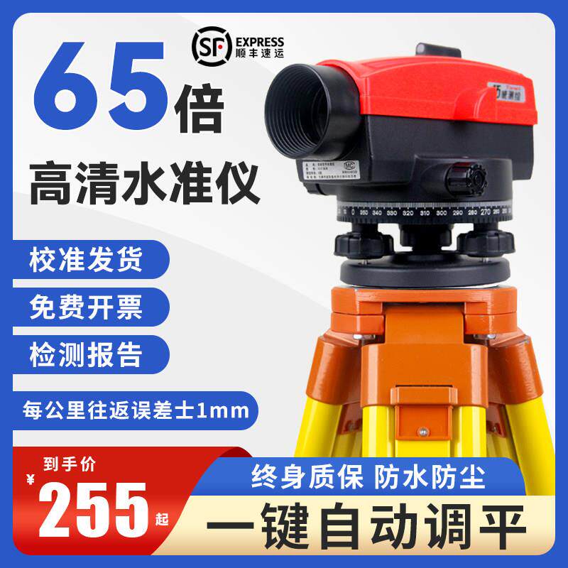 水准仪高精度工程测量全套工程用测绘仪器十大名牌激光自动水平仪