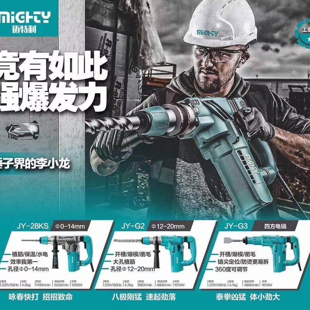 迈特利G3电镐超轻大功率破碎多功能水电开槽爆模泥土减震家用轻便