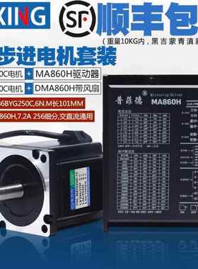 86步进马达套装4.5N/6N/8.5N/12N大扭矩86BYG250C二相驱动器MA860
