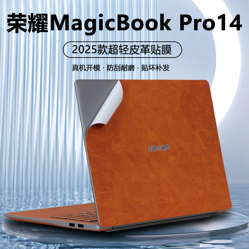 适用2025款荣耀MagicBook Pro14笔记本电脑超纤膜FMB-P贴纸软皮外