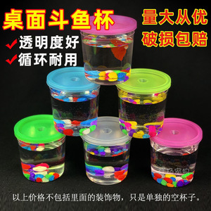 斗鱼斗鱼水母鱼缸鱼缸塑料桌面缸
