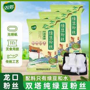 双塔绿豆粉丝山东龙口特产绿豆粉丝花甲扇贝粉丝凉拌速食商用