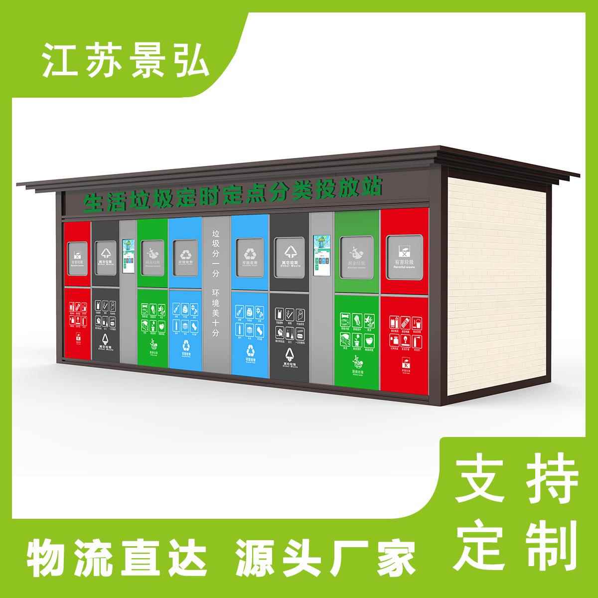 户外智能垃圾房环卫垃圾收集站可移动社区感应分类垃圾房厂家定制