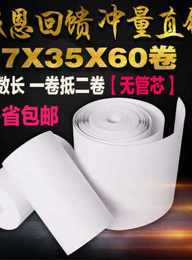 双奕 po机专用热敏打印纸57X35美团外卖超市通用58mm收银机小票纸