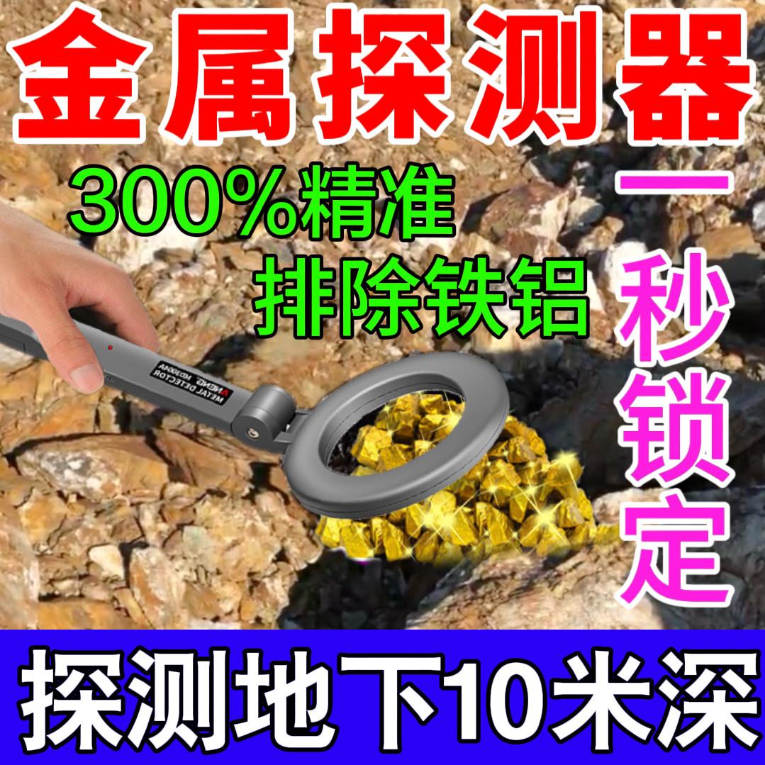 金属探测器手持式高精度地下10米找金银铜野外老宅寻宝神器探测仪