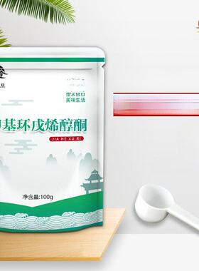 食品级甲基环戊烯醇酮 MCP 食品级 增香剂 去腥 增甜定香缓和剂