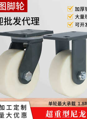 超重型脚轮4寸5寸6寸8寸白色纯尼龙机械设备高载重耐磨承重2200KG