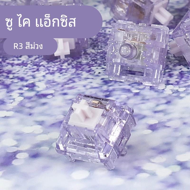 【顺丰】WJBY苏彩轴蓝/紫R3 Lab线性轴体闷轴SUColorSwitches开关