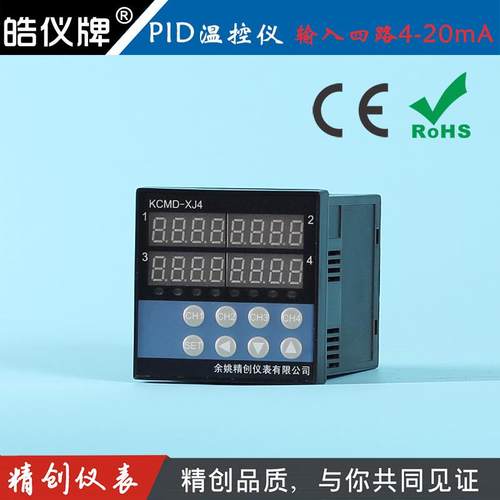 余姚精创仪表KCMD-XJ4AGRS四路4-20ma输入温控仪调节固态带通讯