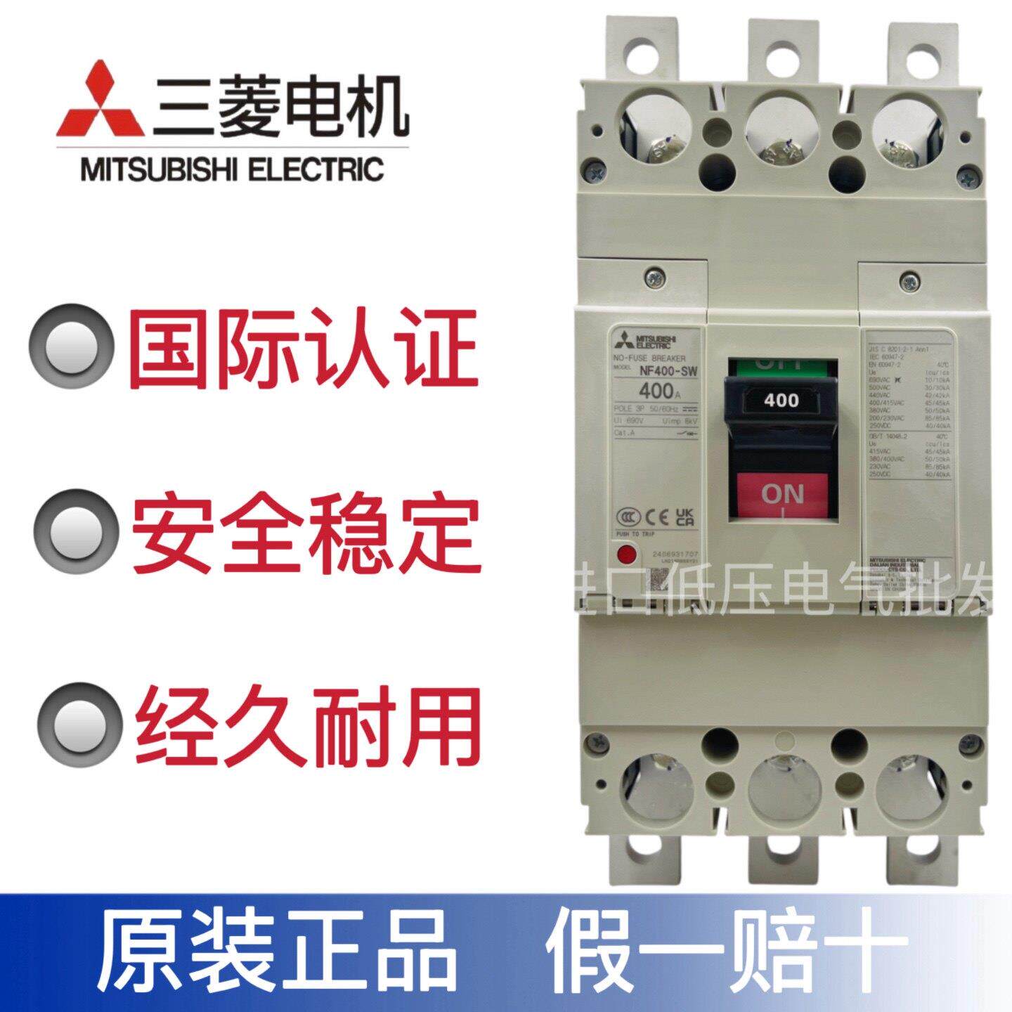 全新原装 三菱塑壳断路器 NF400-SW NF630-SW NF800-SEW 3P