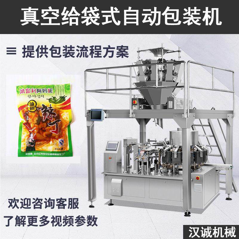 韩国泡菜真空包装机全自动辣白菜包装机萝卜给袋式真空包装机械