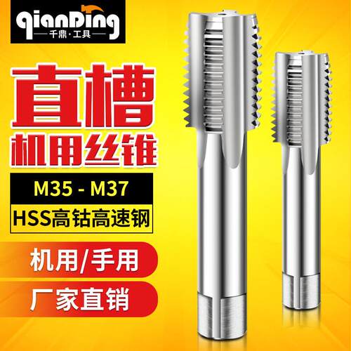丝锥丝攻M35m36M37*0.5x0.75x1*1.25X1.5*1.75x2*2.5x3.0*3.5x4.0