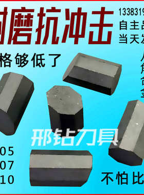 YG8硬质合金刀头T107地质矿山用刀粒T110大八角刀片钻桩打井钻头