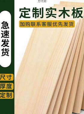 实木木板桐木板片手工模型实木隔断板衣柜分层薄一字隔板便宜