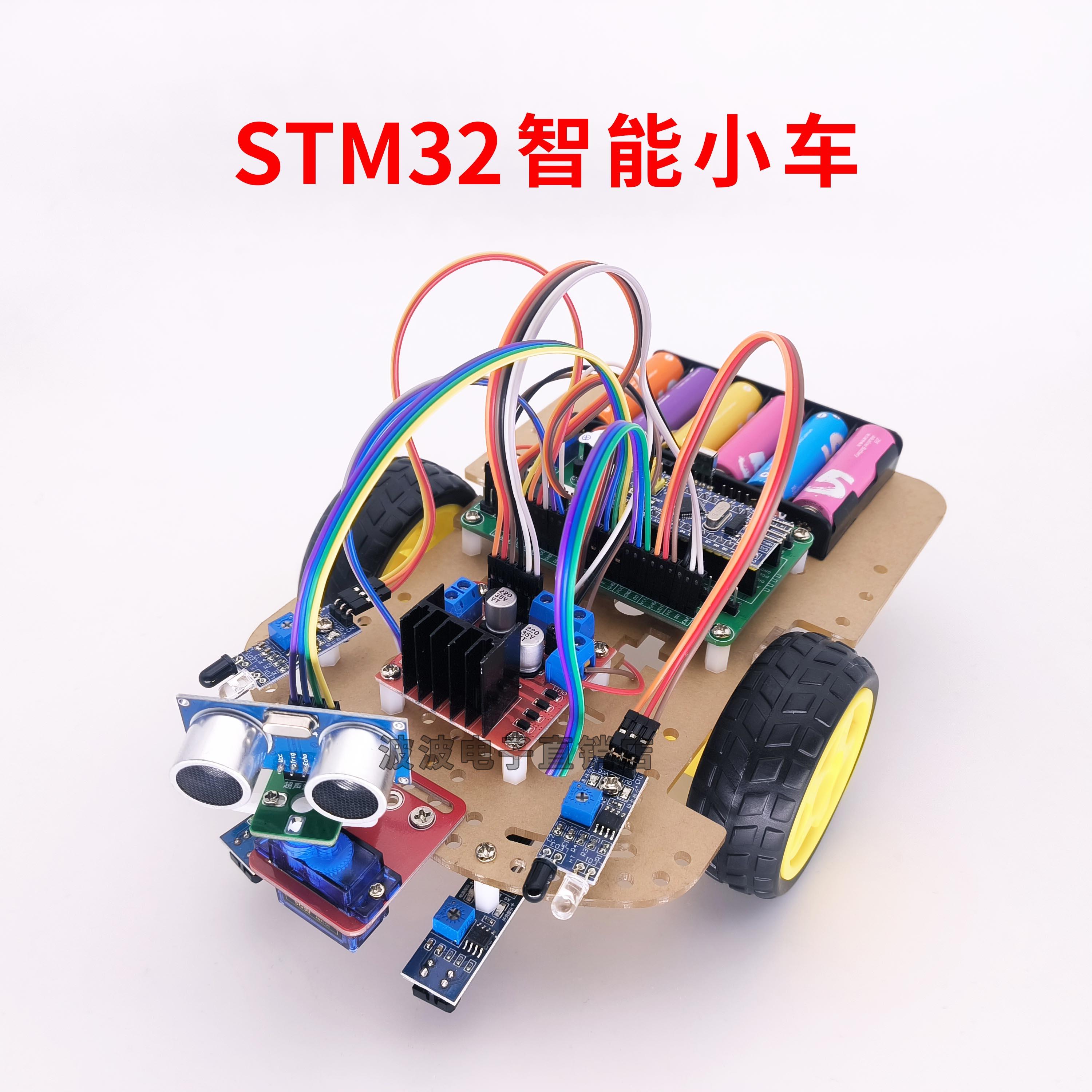 STM32智能小车寻迹小车红外循迹避障套件机器人套件蓝牙遥控diy