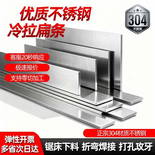 不锈钢冷拉扁条304扁钢316L方钢方棒实心方条扁条拉丝板零切加工