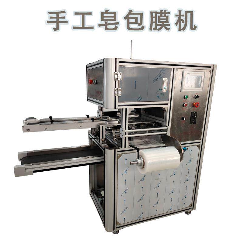 香皂自动包膜机手工皂保鲜膜包膜机精油皂保鲜膜包装机包皂机工厂