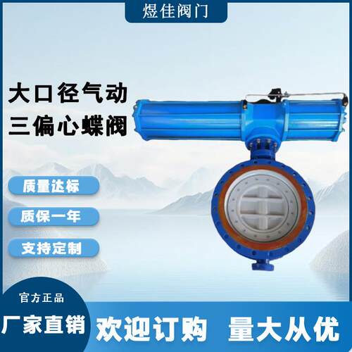 快速切断阀高温管道气动法兰蝶阀D643H大口径气动三偏心气蝶阀