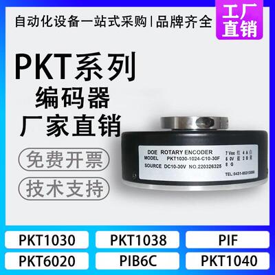 PKT1030-1024-C10-30F长春东河三峰型空心轴电梯编码器C24C-G30FA