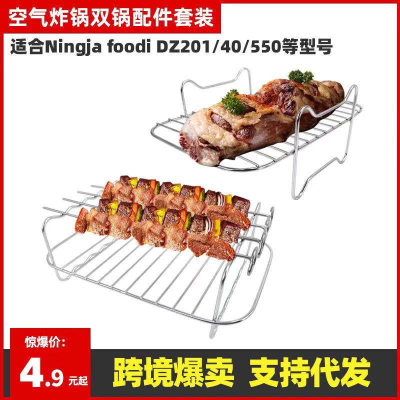 空气炸锅烤架配件烧烤架不锈钢烤架蒸架双锅长方形烤串架烤肉架
