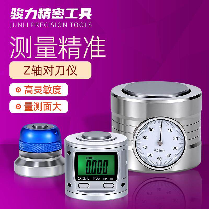 Z轴对刀仪设定器光电带表式对刀仪鸣音CNC加工中心对刀器 cnc精密