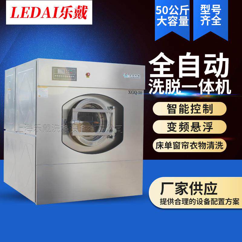 50kg工业洗衣机100kg全自动洗脱机宾馆酒店水洗机设备带甩干变频