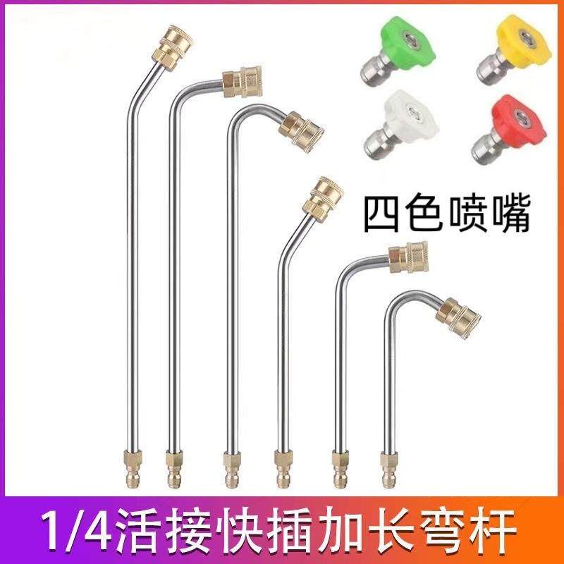 洗车水枪加长1/4快接弯头接头配件家用洗车机喷枪弯杆洗车机配件