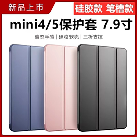 适用2021苹果ipad mini4保护套超薄三折7.9英寸轻薄a1538全包平板电脑mini5外壳硅胶简约a2133防摔纯色a1550