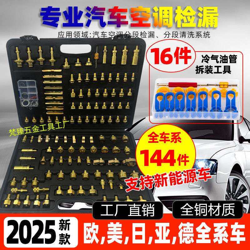 汽车空调维修捡漏工具检漏专用设备大全套装专业测漏修查堵漏管道
