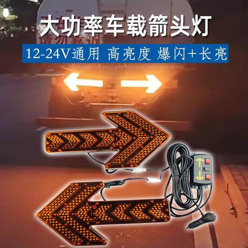 洒水车箭头灯环卫垃圾车方向灯爆闪灯LED车载导向灯工程双闪警示