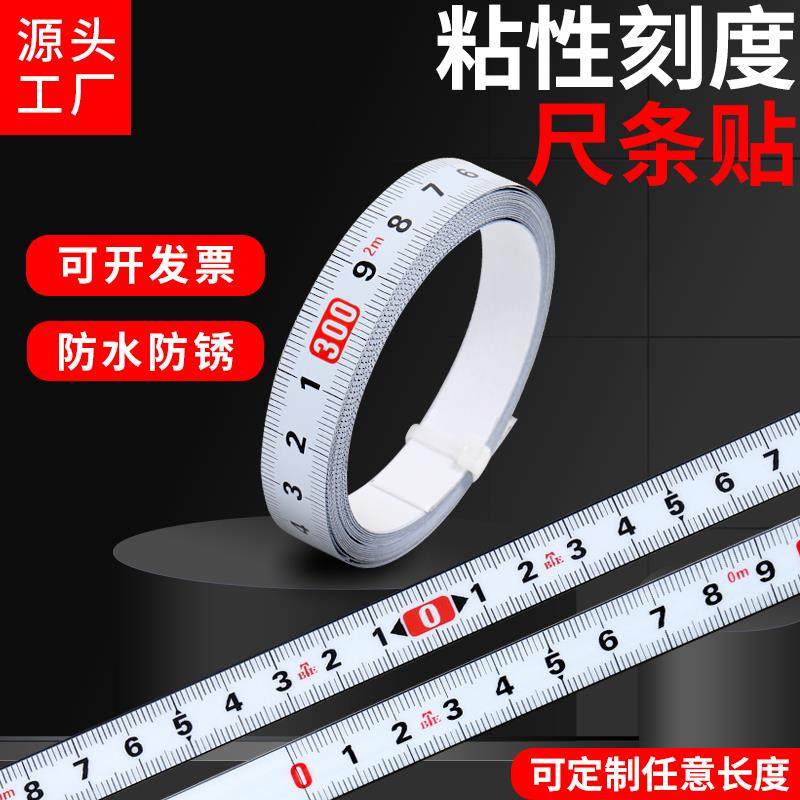 刻度尺条贴铝合金专用铝制尺寸标识可粘尺度标尺0-1000mm裁缝