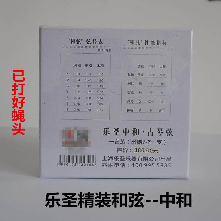乐圣和弦系列古琴弦钢丝弦中和清和太和打好蝇头琴弦
